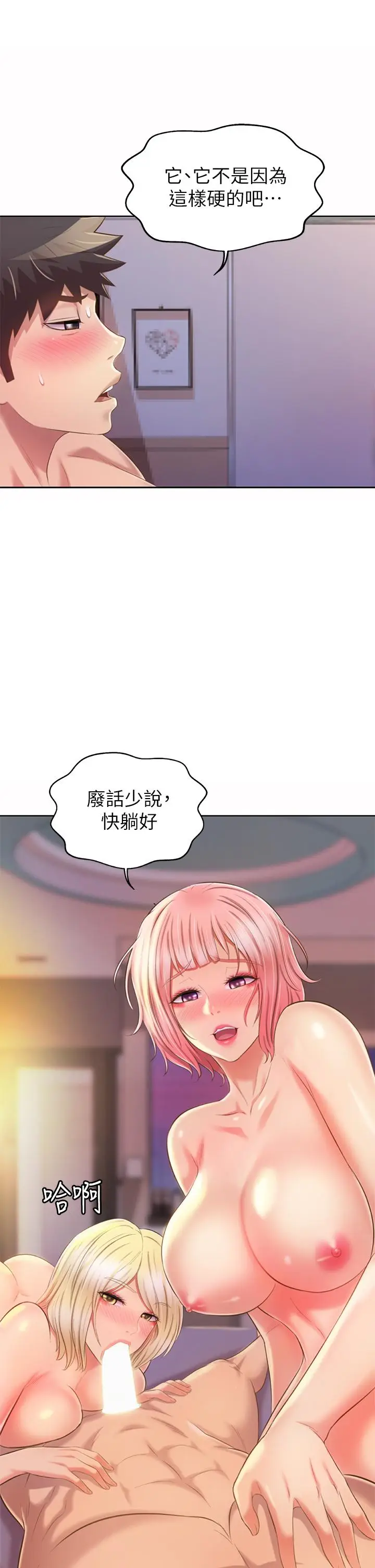 漫画《姊姊爱做菜》第57话第47张图