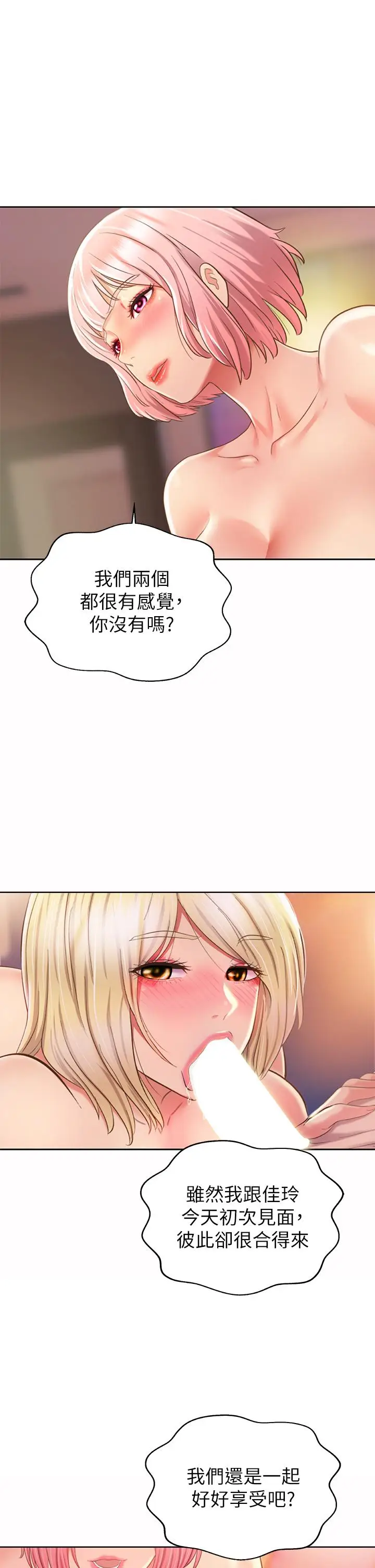 漫画《姊姊爱做菜》第57话第49张图