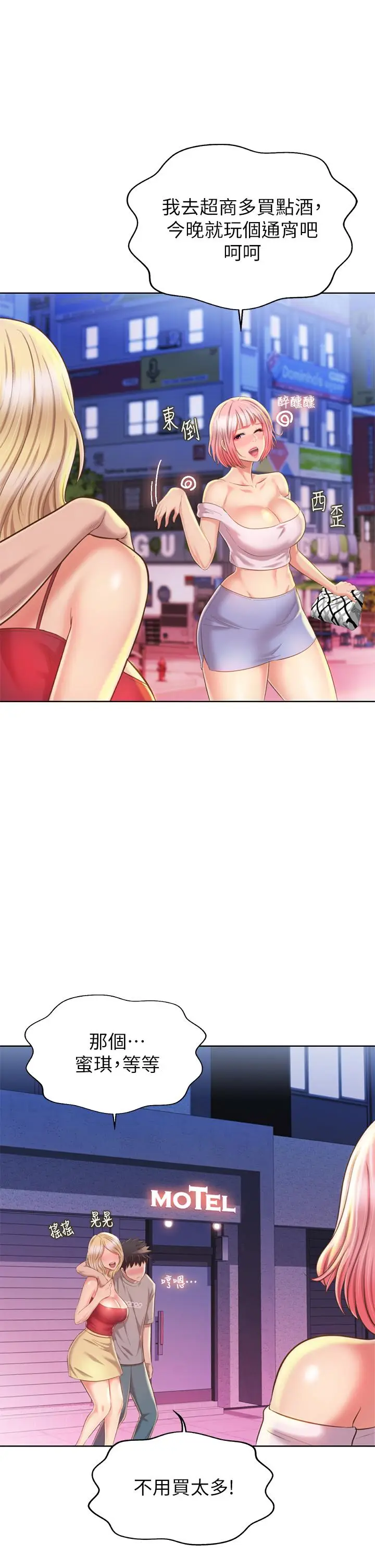 漫画《姊姊爱做菜》第57话第7张图