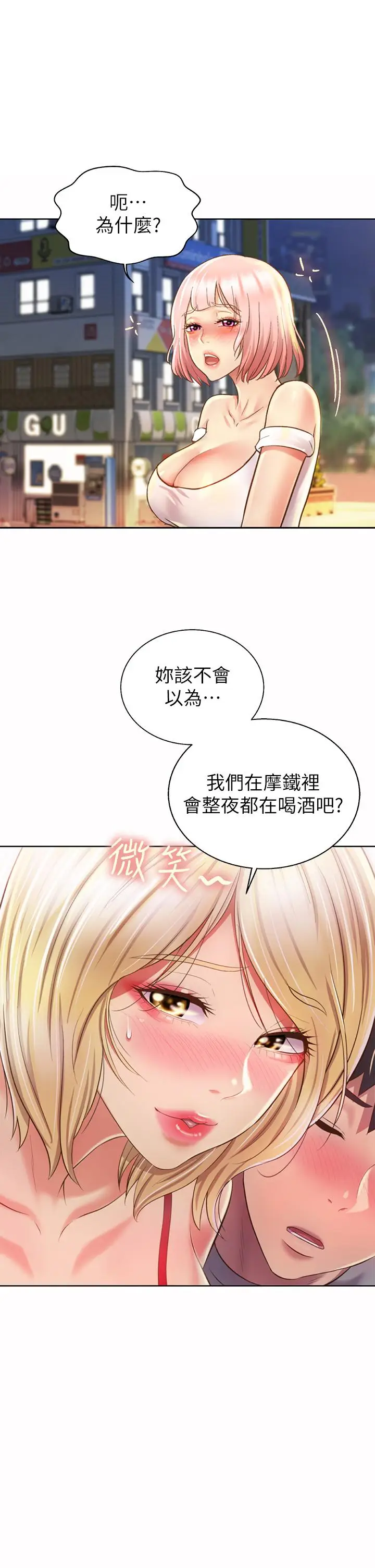 漫画《姊姊爱做菜》第57话第9张图