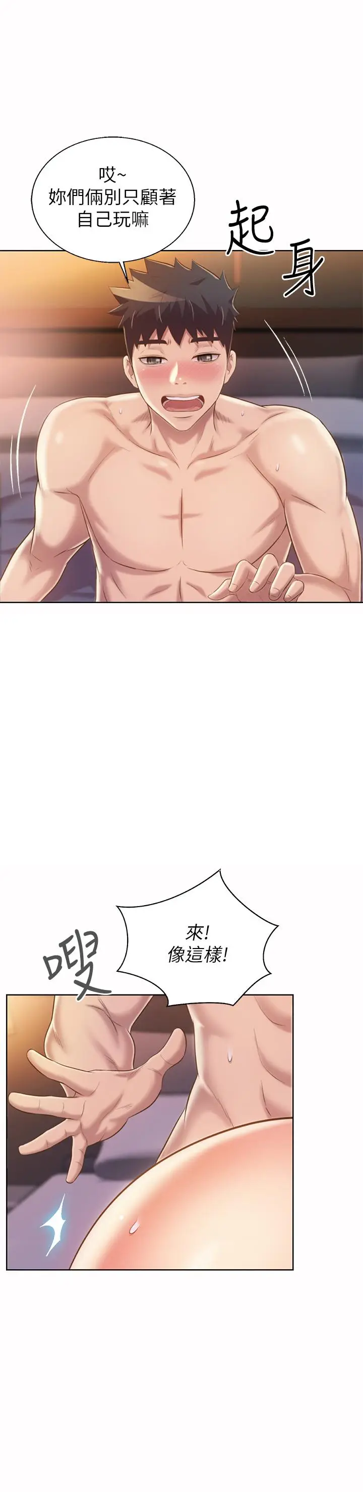 漫画《姊姊爱做菜》第58话第52张图