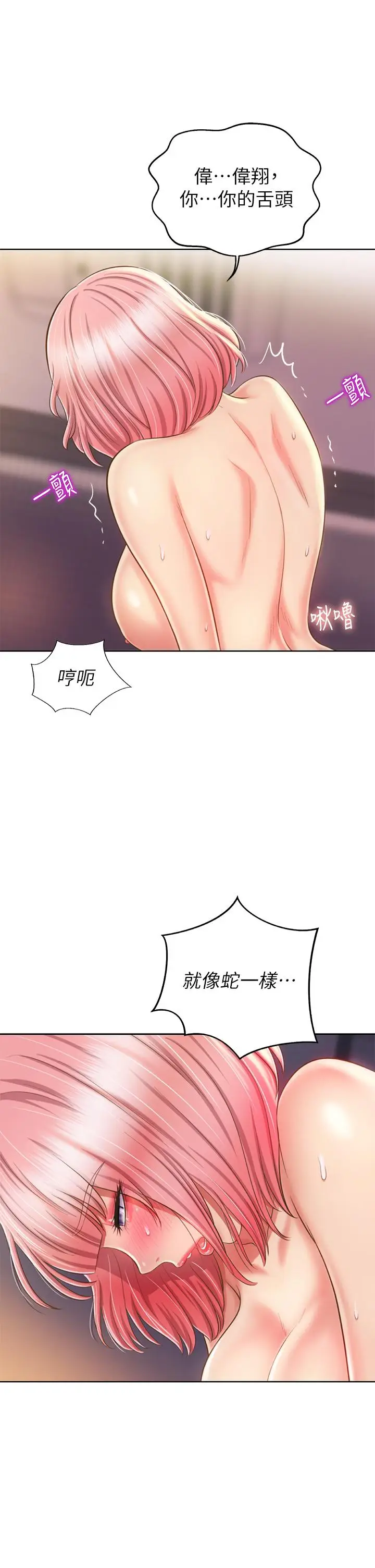 漫画《姊姊爱做菜》第58话第9张图