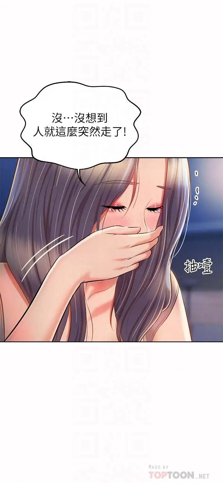 漫画《姊姊爱做菜》第59话第12张图