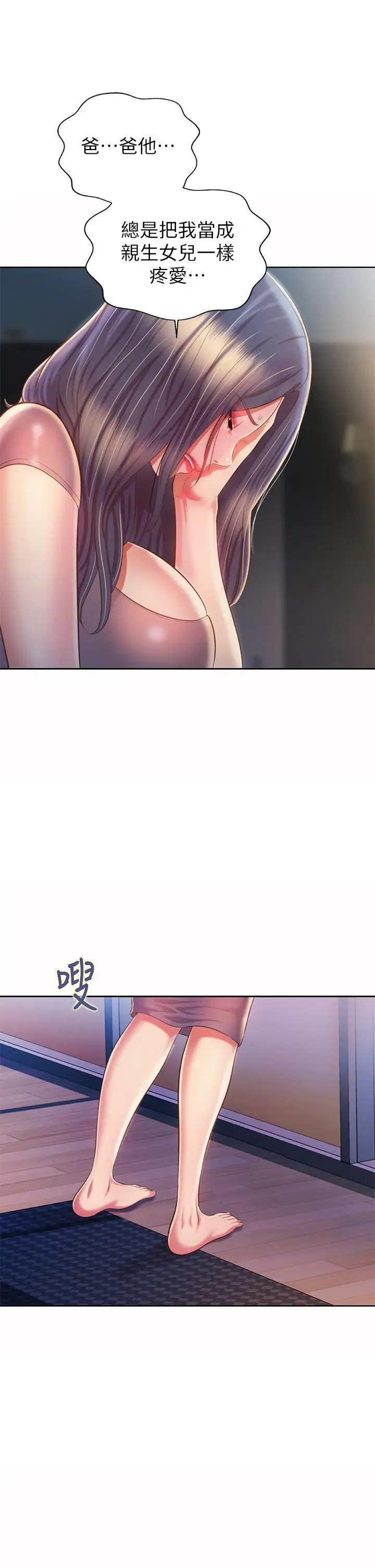 漫画《姊姊爱做菜》第59话第13张图