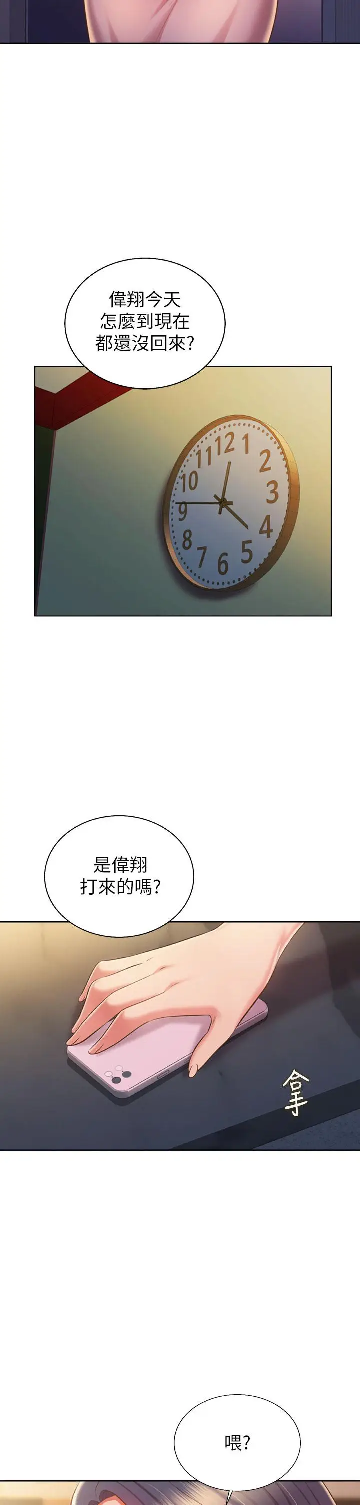 漫画《姊姊爱做菜》第59话第2张图