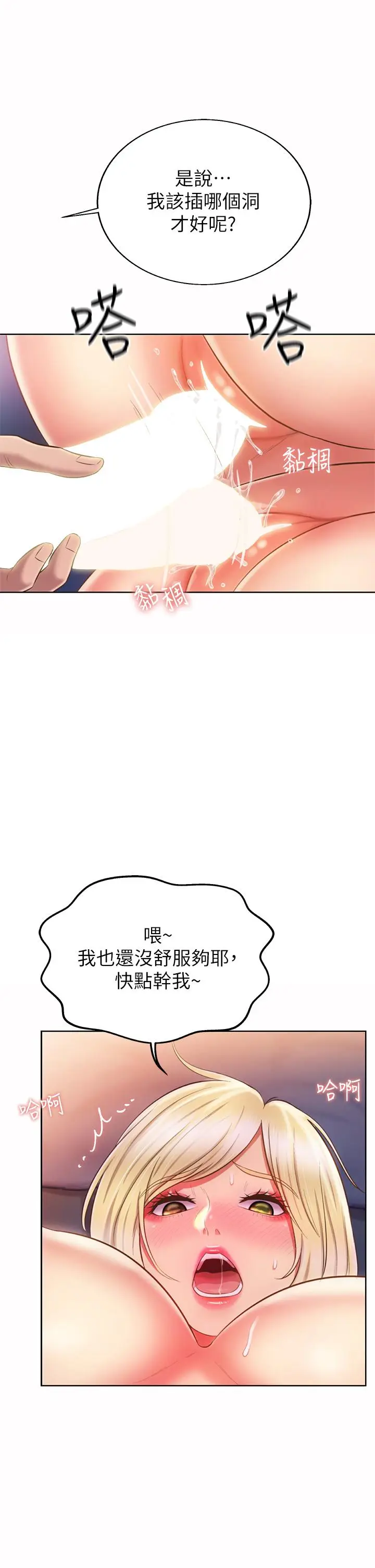 漫画《姊姊爱做菜》第59话第32张图