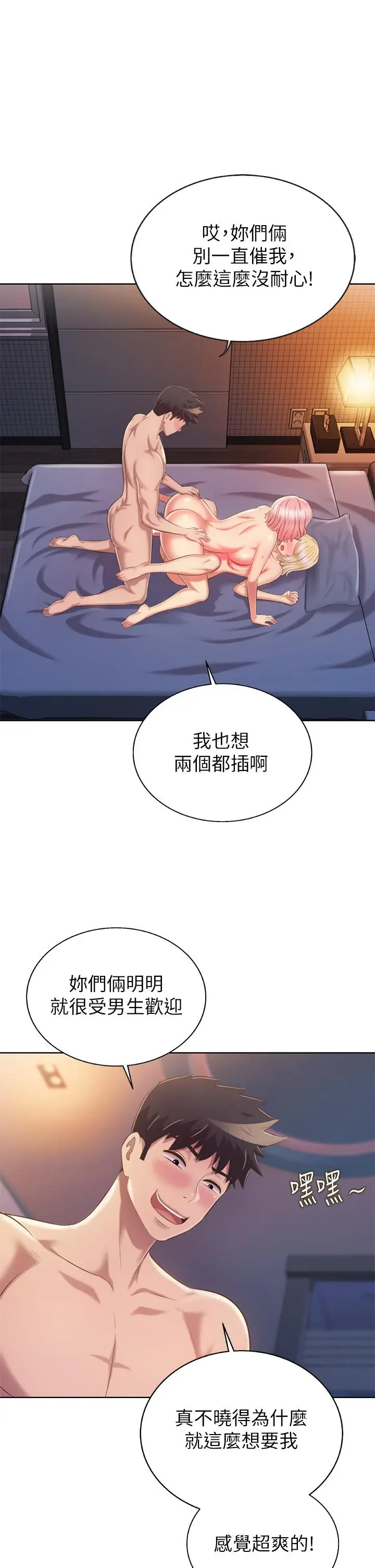 漫画《姊姊爱做菜》第59话第35张图