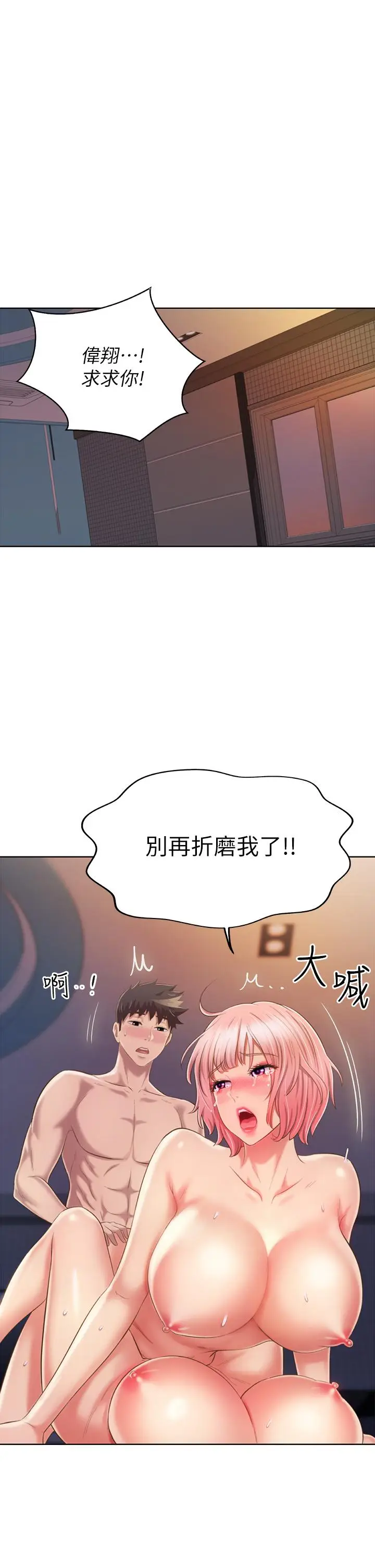 漫画《姊姊爱做菜》第59话第45张图