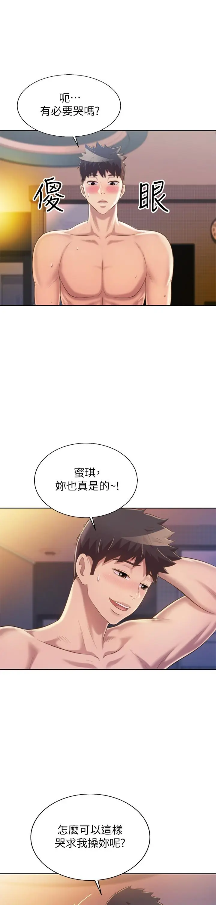 漫画《姊姊爱做菜》第59话第49张图
