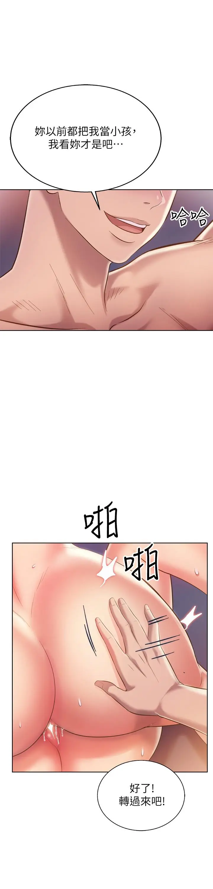 漫画《姊姊爱做菜》第59话第51张图