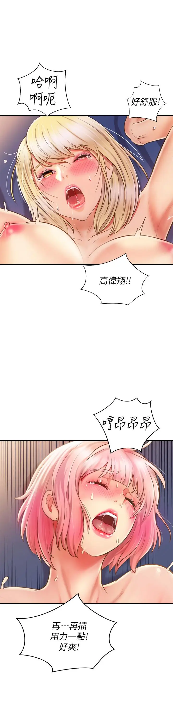 漫画《姊姊爱做菜》第59话第65张图