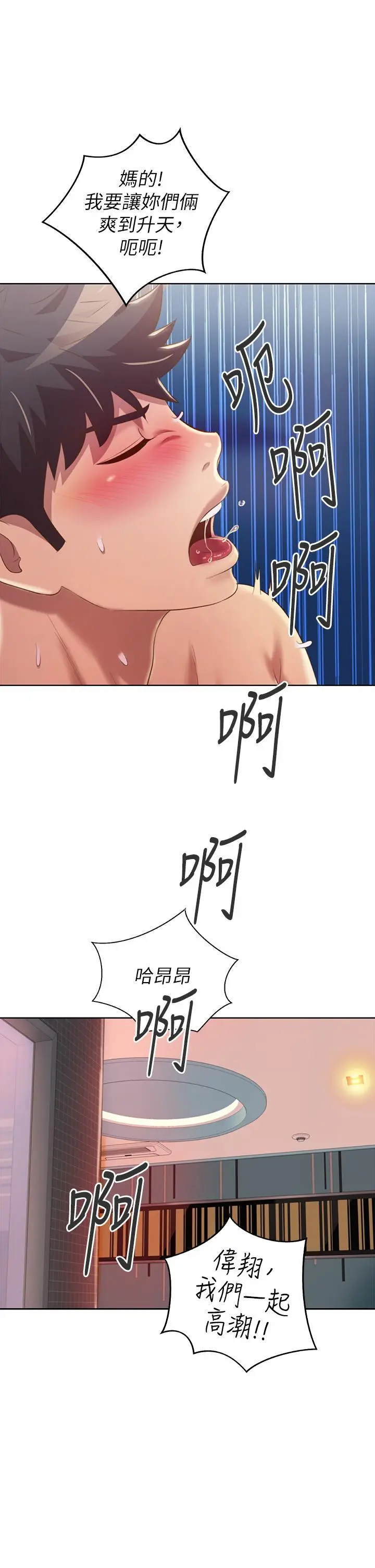 漫画《姊姊爱做菜》第59话第66张图
