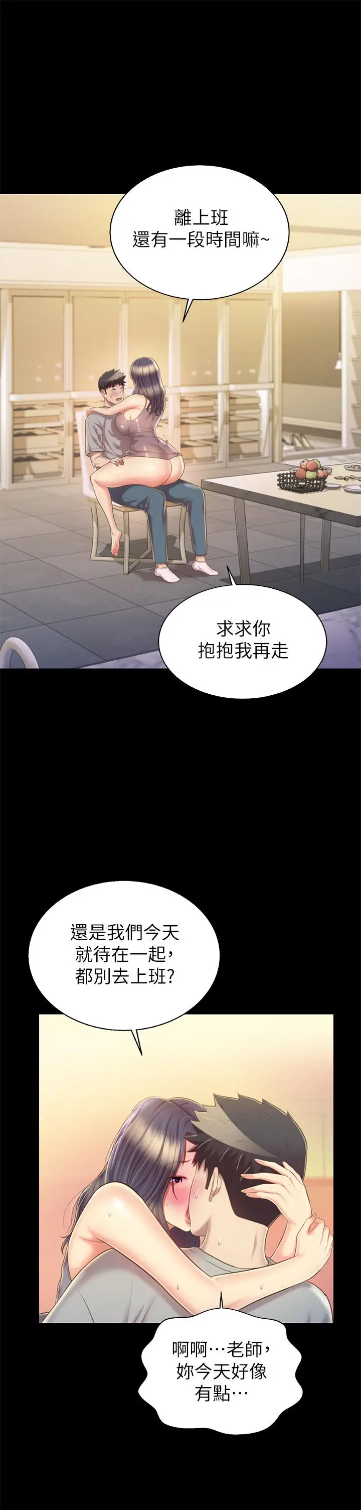 漫画《姊姊爱做菜》第61话第17张图