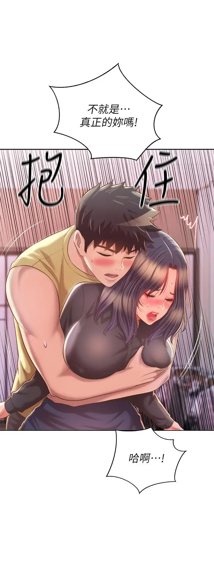 漫画《姊姊爱做菜》第61话第50张图