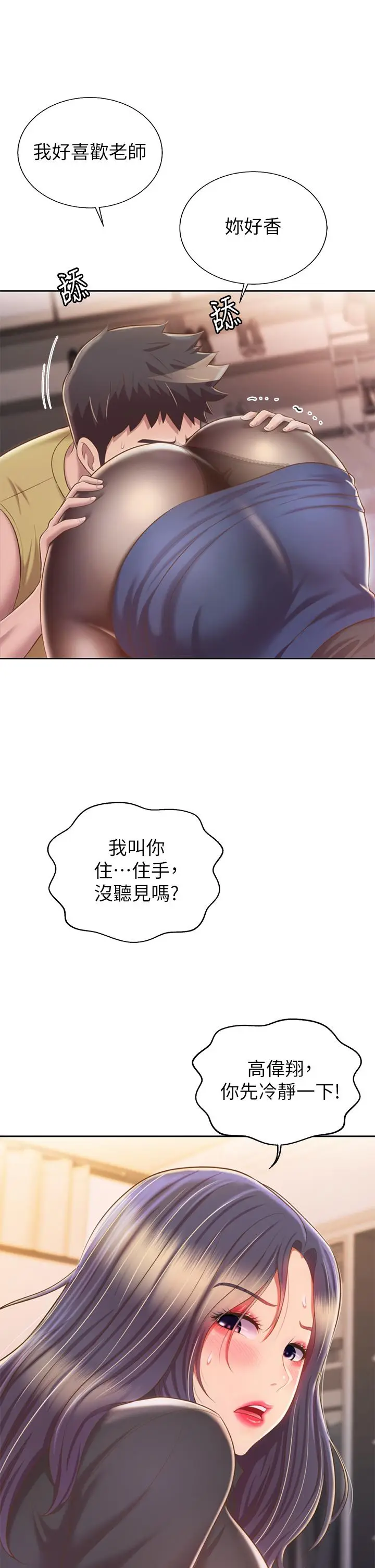 漫画《姊姊爱做菜》第61话第7张图