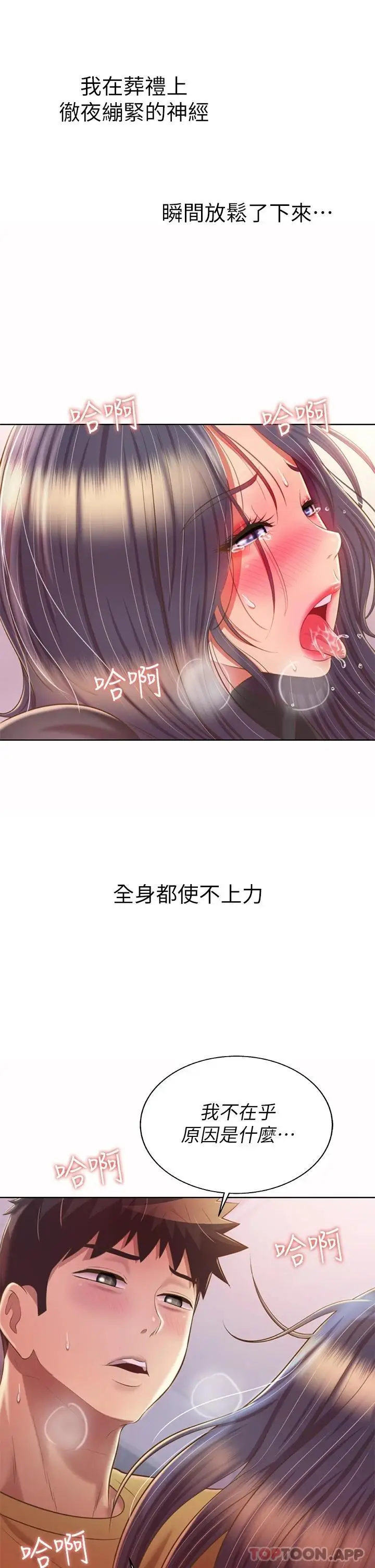 漫画《姊姊爱做菜》第62话第13张图