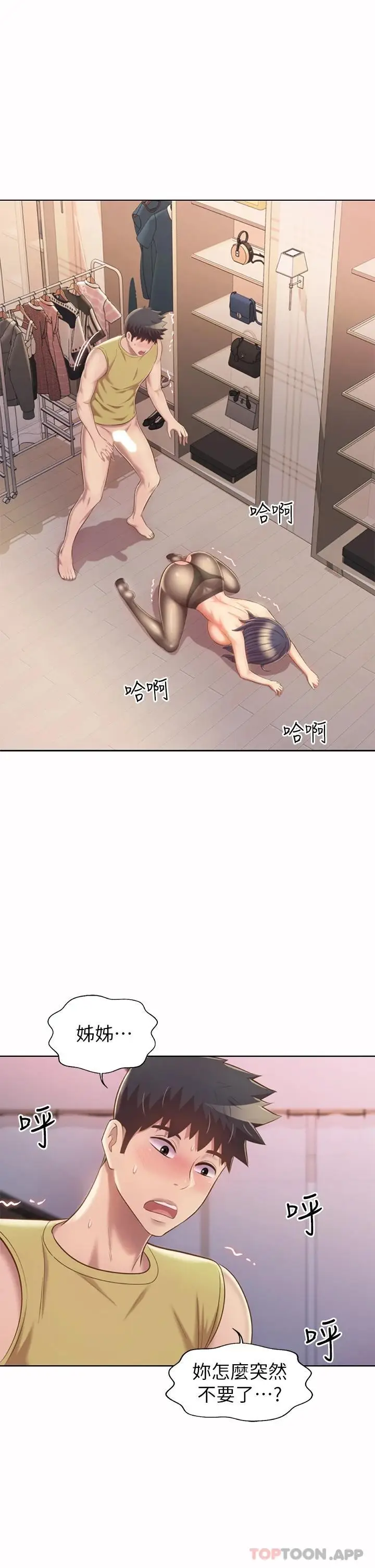 漫画《姊姊爱做菜》第62话第36张图