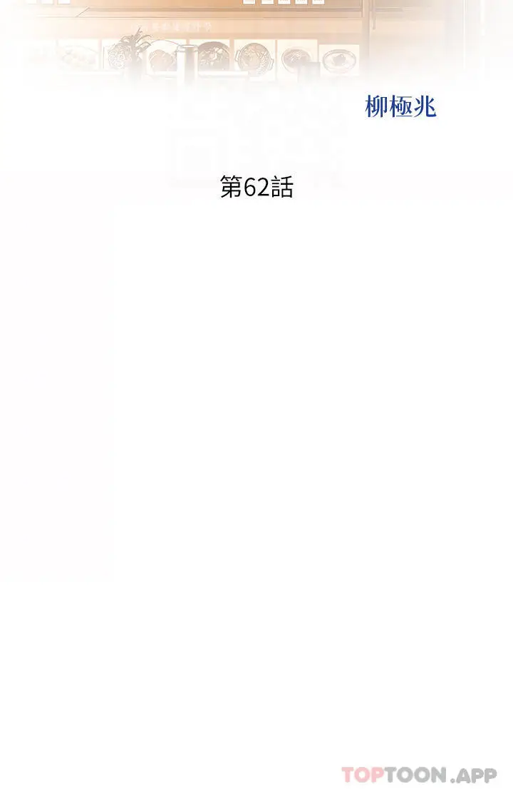漫画《姊姊爱做菜》第62话第6张图