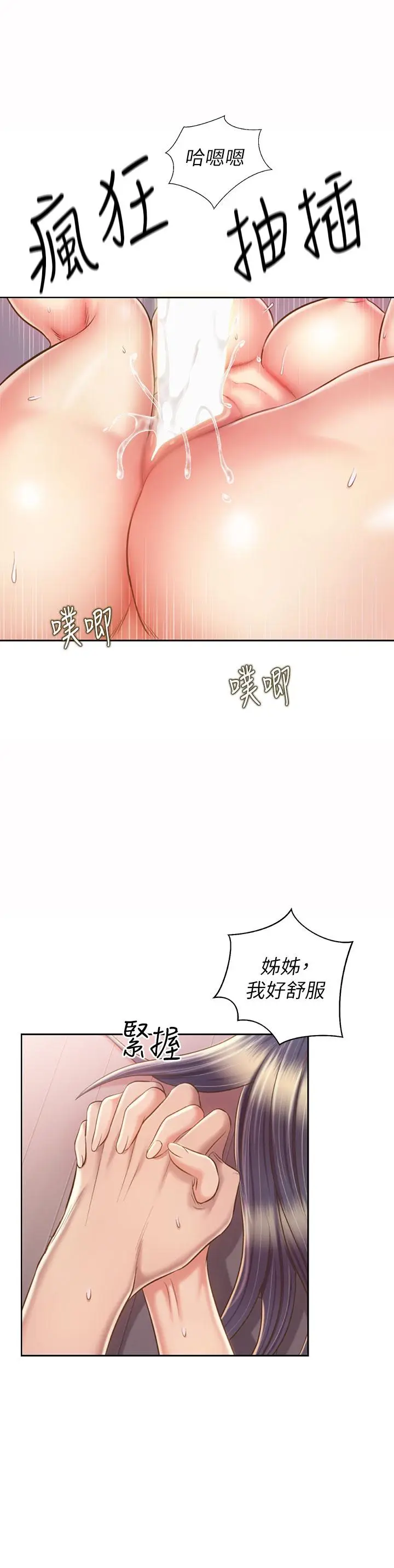 漫画《姊姊爱做菜》第63话第2张图