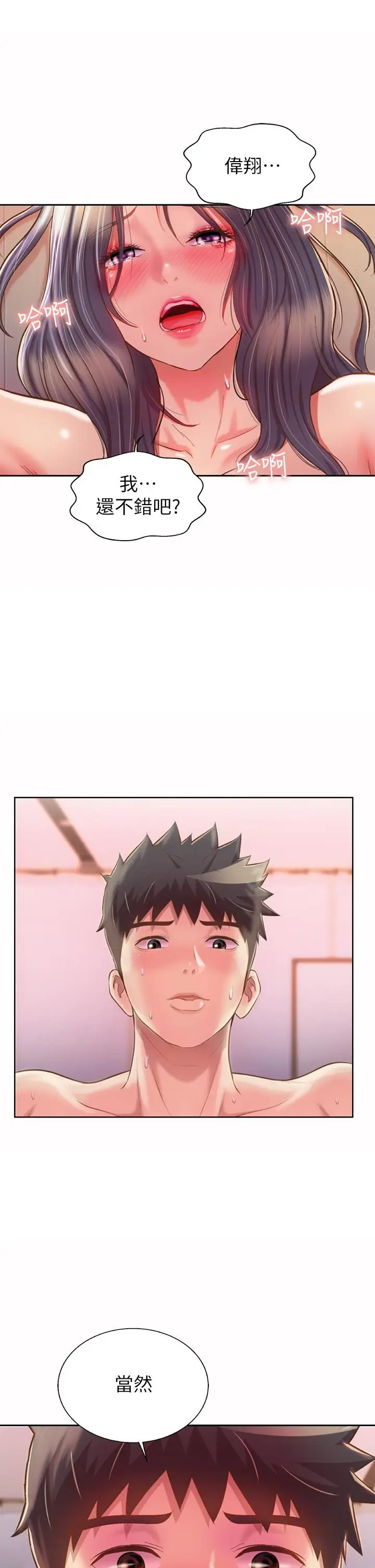 漫画《姊姊爱做菜》第63话第31张图