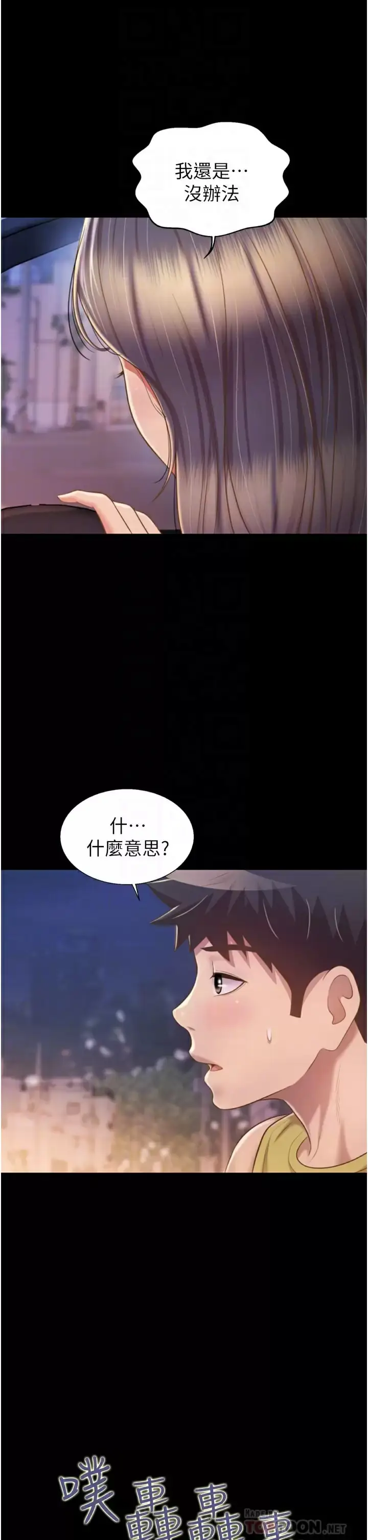 漫画《姊姊爱做菜》第64话第14张图