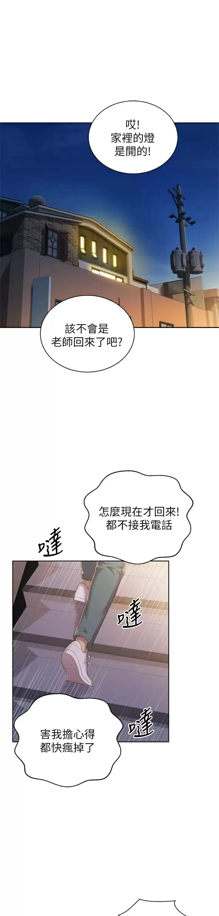 漫画《姊姊爱做菜》第64话第20张图
