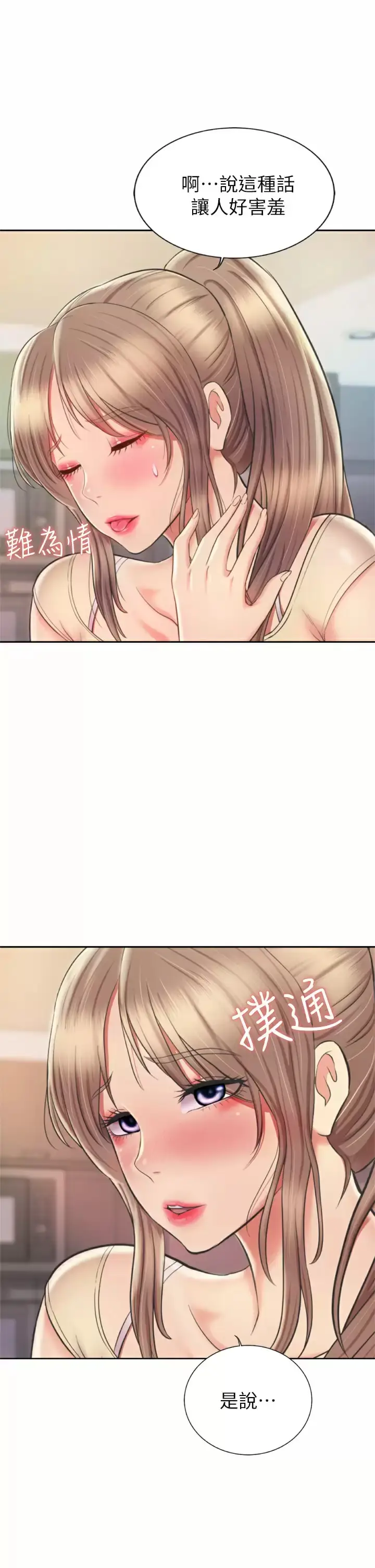 漫画《姊姊爱做菜》第64话第33张图