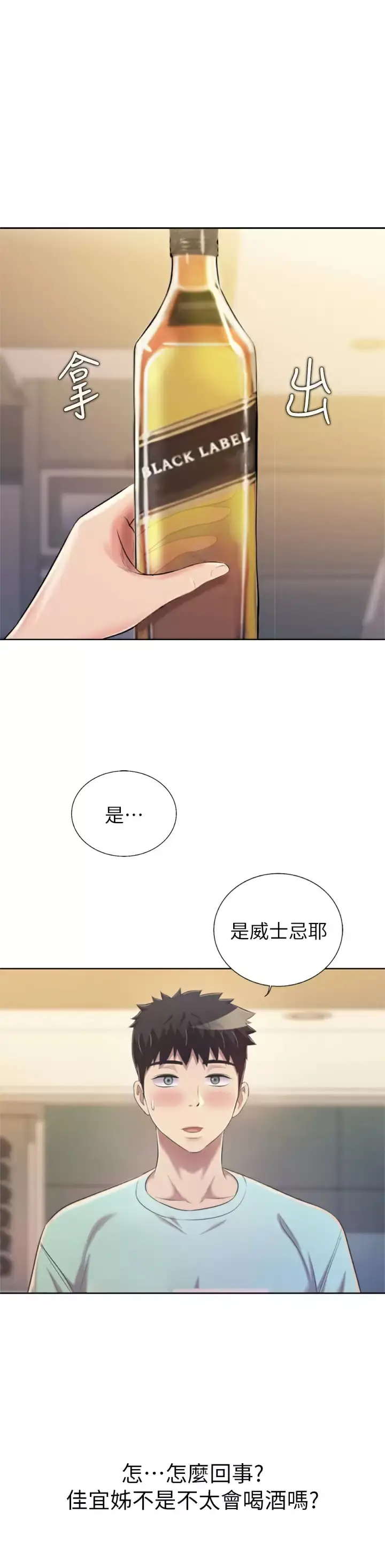 漫画《姊姊爱做菜》第64话第37张图