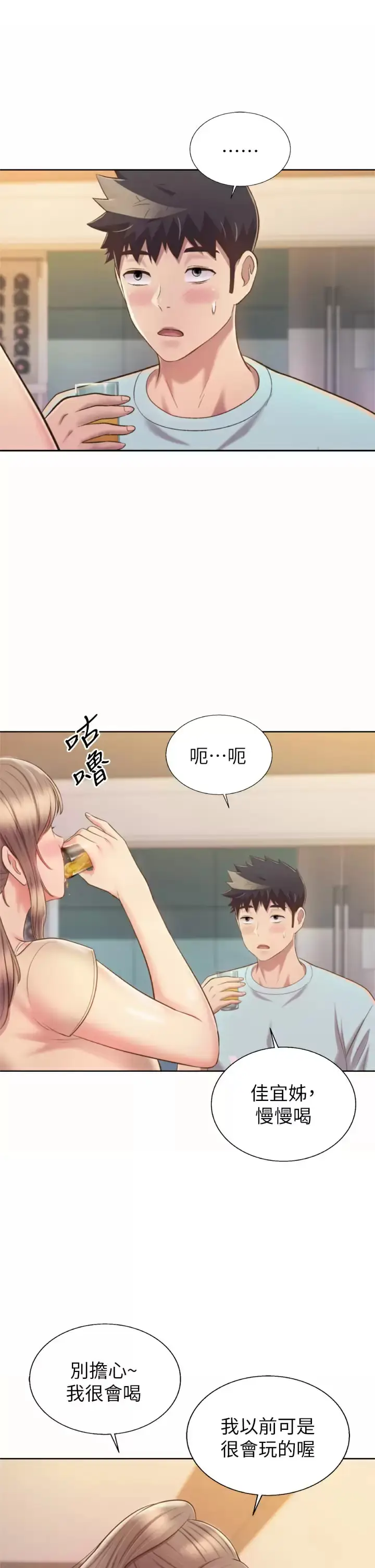 漫画《姊姊爱做菜》第64话第42张图