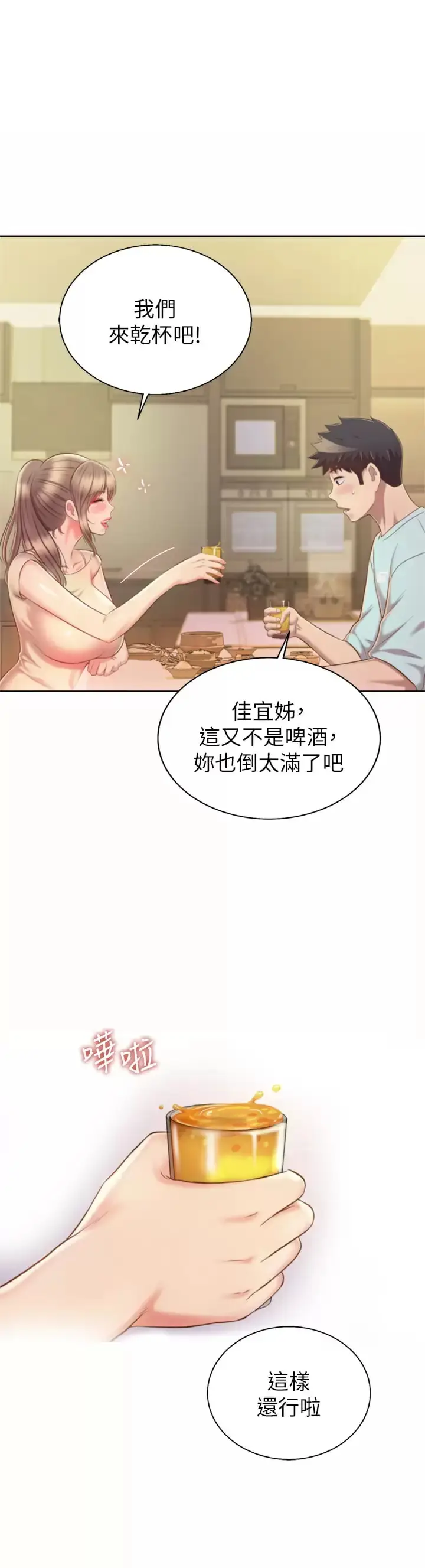 漫画《姊姊爱做菜》第64话第44张图