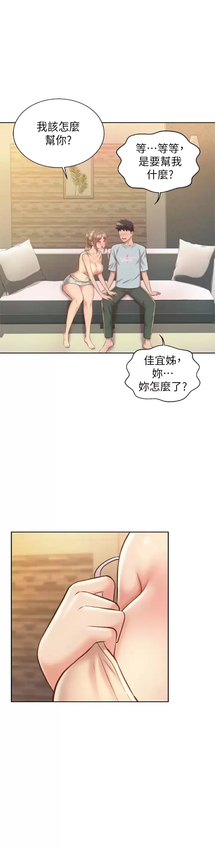 漫画《姊姊爱做菜》第64话第52张图