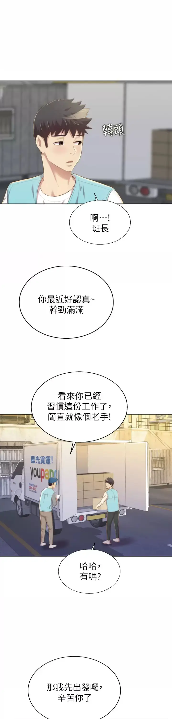 漫画《姊姊爱做菜》第64话第7张图