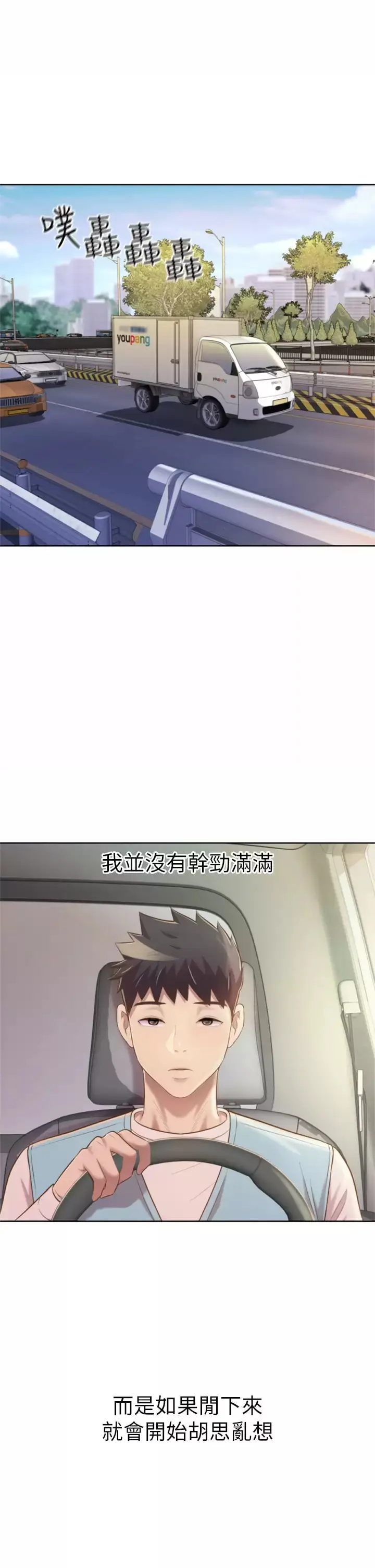 漫画《姊姊爱做菜》第64话第9张图