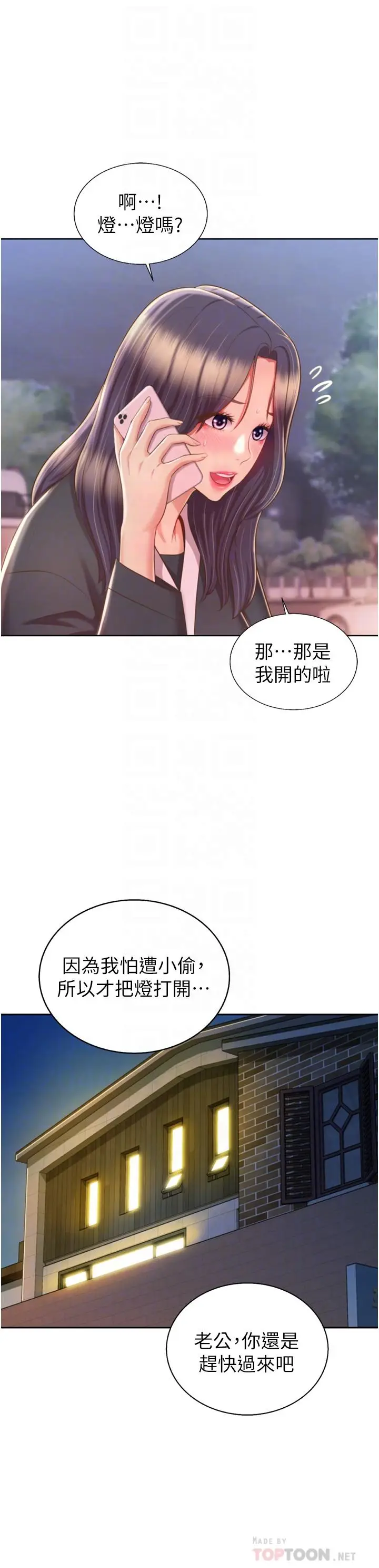 漫画《姊姊爱做菜》第66话第10张图