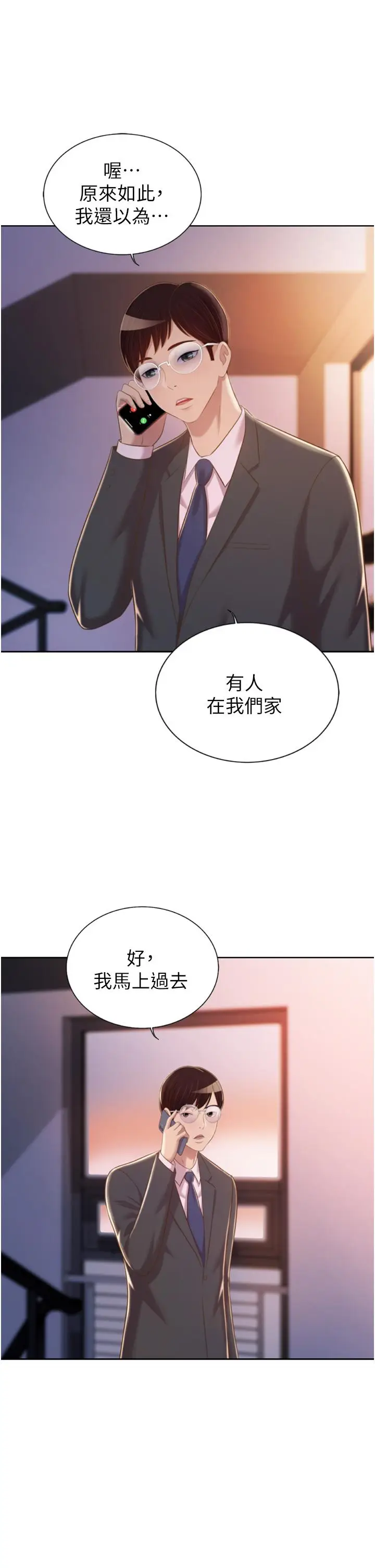 漫画《姊姊爱做菜》第66话第11张图
