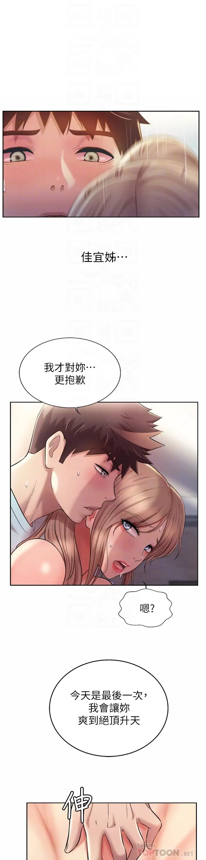漫画《姊姊爱做菜》第66话第18张图