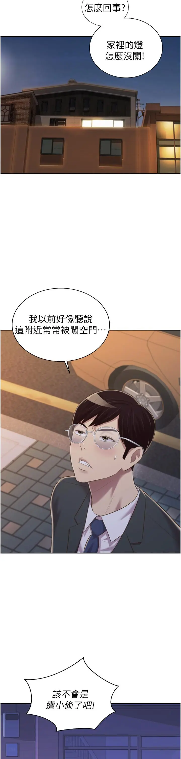 漫画《姊姊爱做菜》第66话第2张图