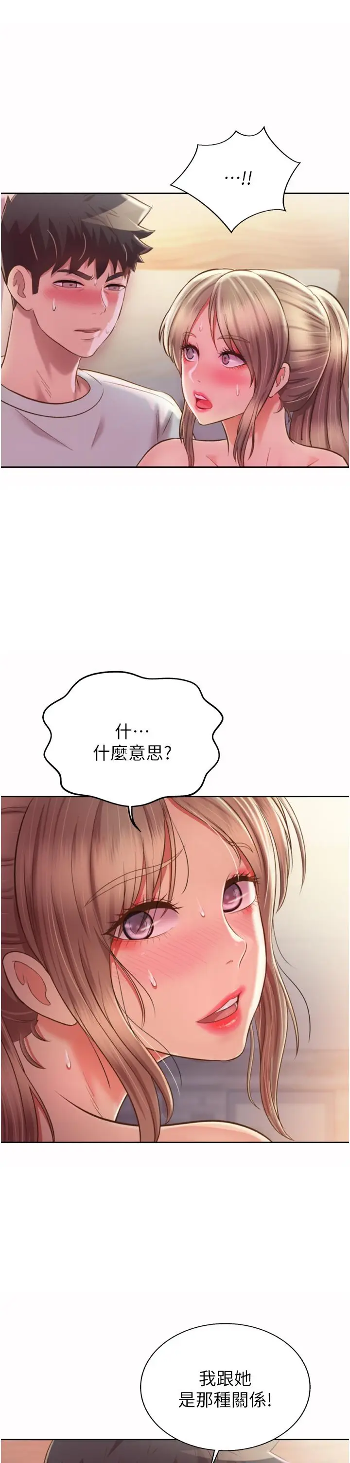 漫画《姊姊爱做菜》第66话第25张图