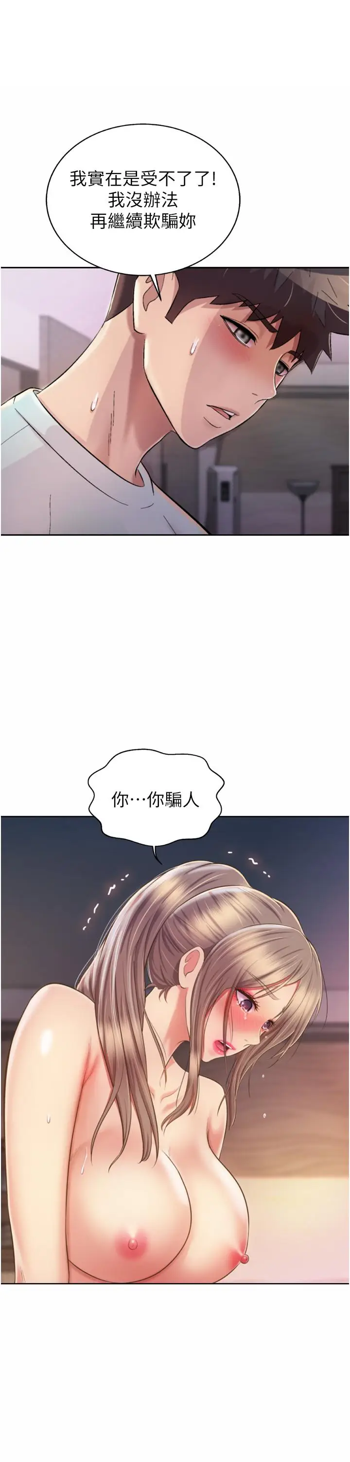 漫画《姊姊爱做菜》第66话第29张图