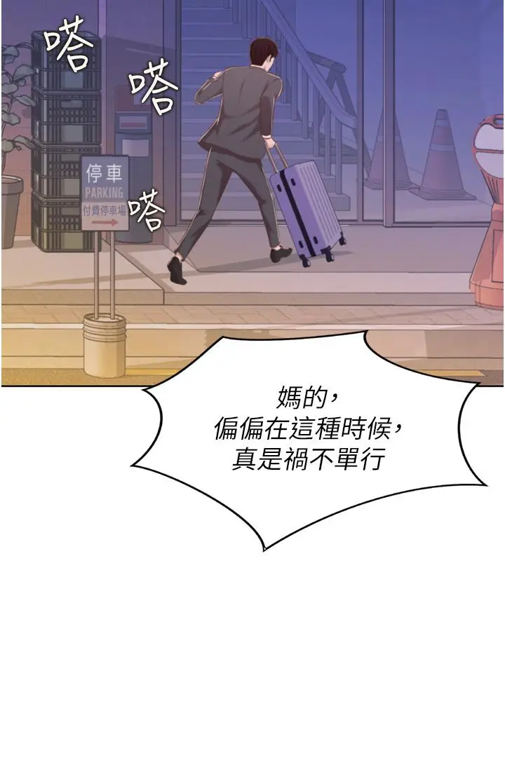 漫画《姊姊爱做菜》第66话第3张图