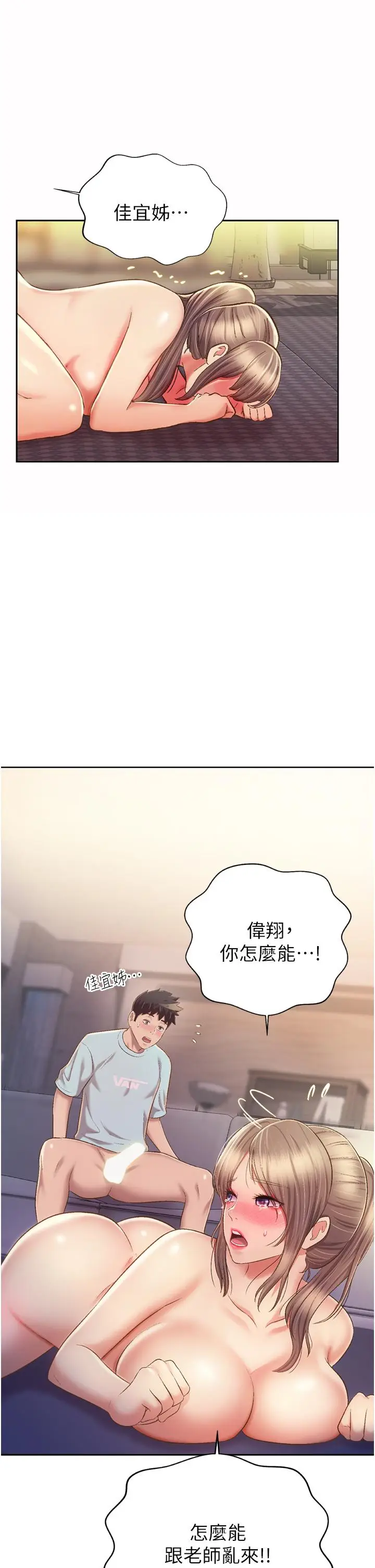 漫画《姊姊爱做菜》第66话第32张图
