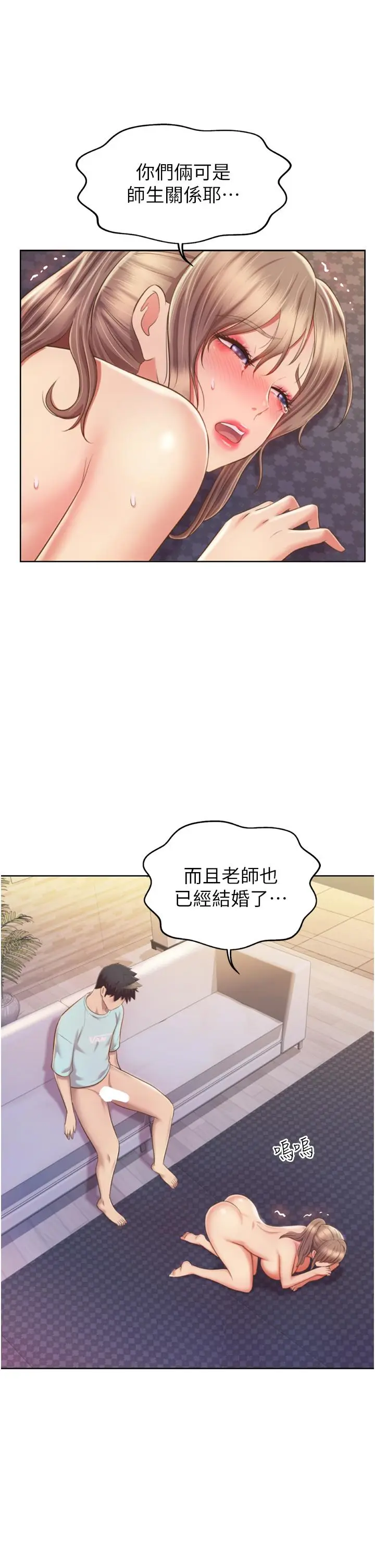 漫画《姊姊爱做菜》第66话第34张图