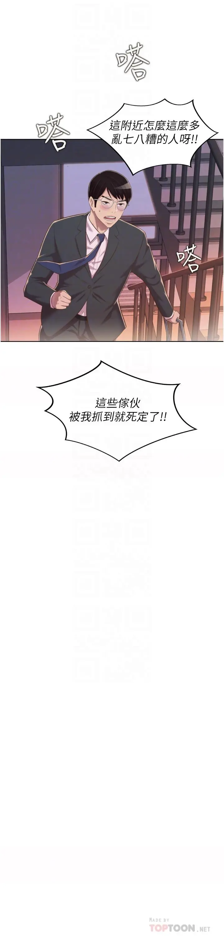 漫画《姊姊爱做菜》第66话第4张图