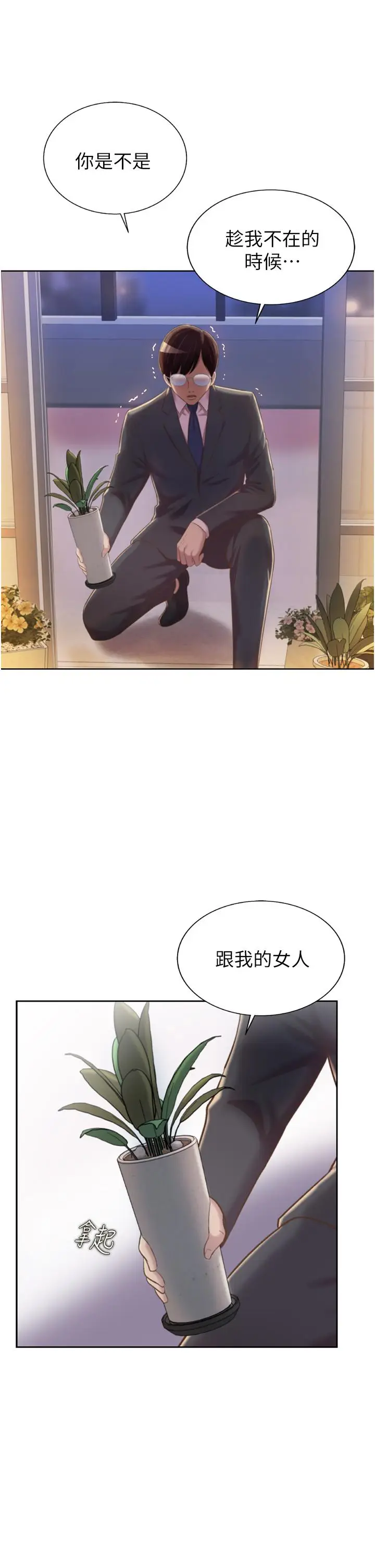 漫画《姊姊爱做菜》第66话第41张图