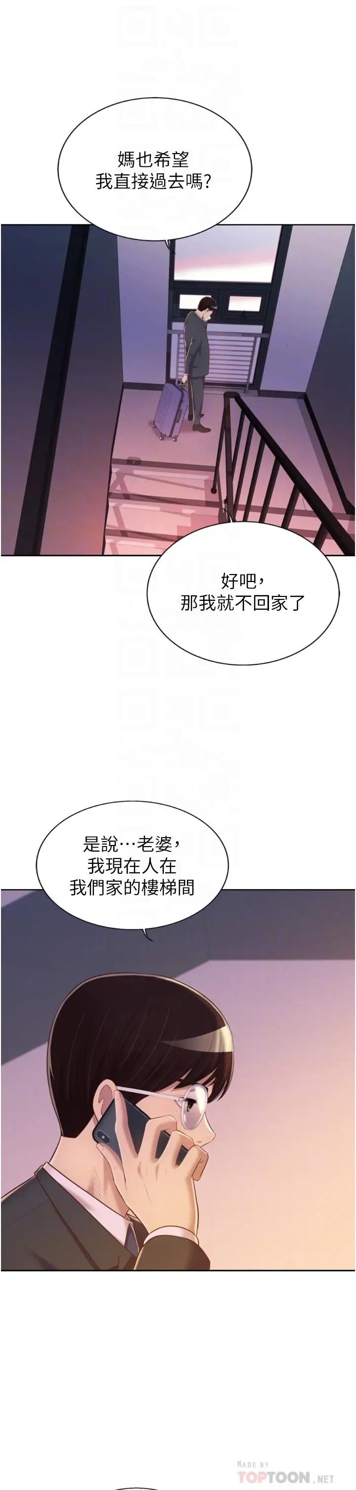 漫画《姊姊爱做菜》第66话第8张图
