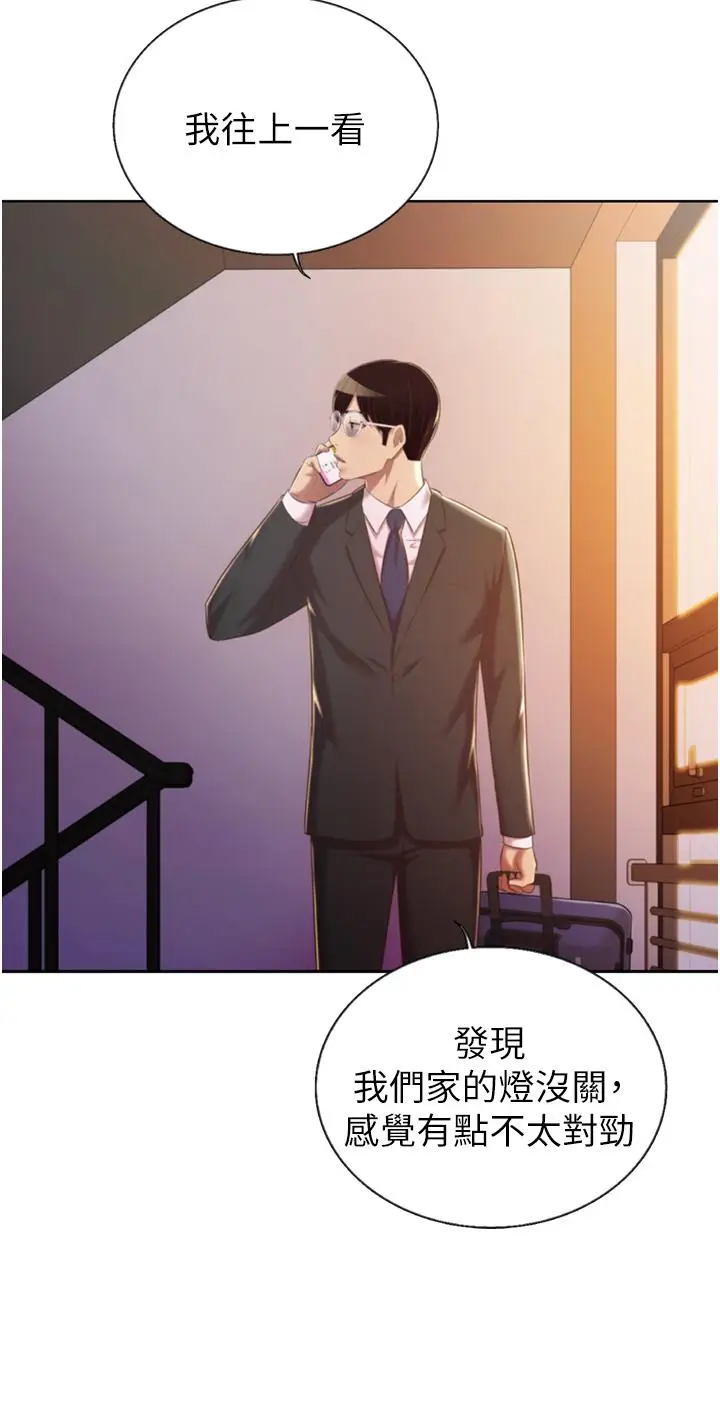 漫画《姊姊爱做菜》第66话第9张图