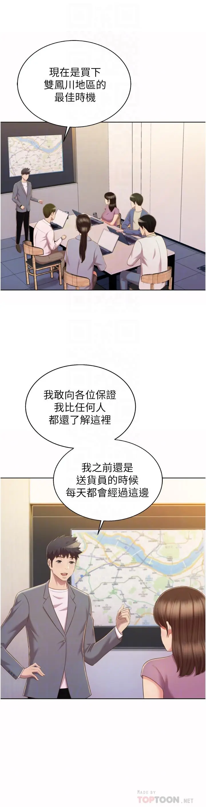 漫画《姊姊爱做菜》第67话第16张图