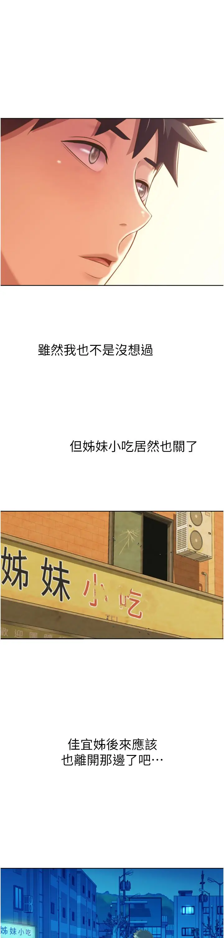漫画《姊姊爱做菜》第67话第24张图