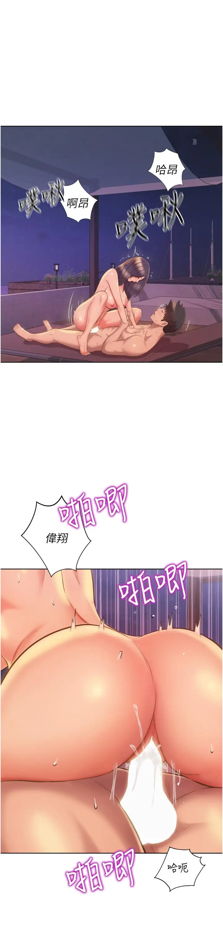 漫画《姊姊爱做菜》第67话第52张图