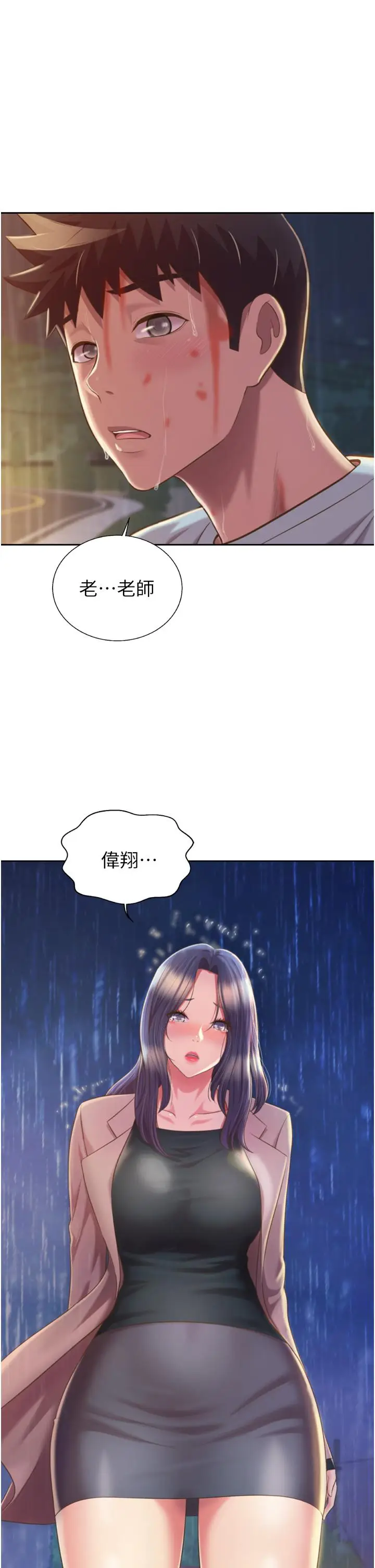 漫画《姊姊爱做菜》第67话第9张图
